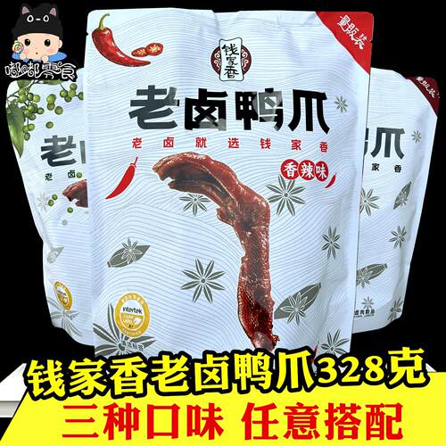 钱家香老卤鸭爪328gx3袋 藤椒香辣原味办公休闲下酒卤味鸭肉零食
