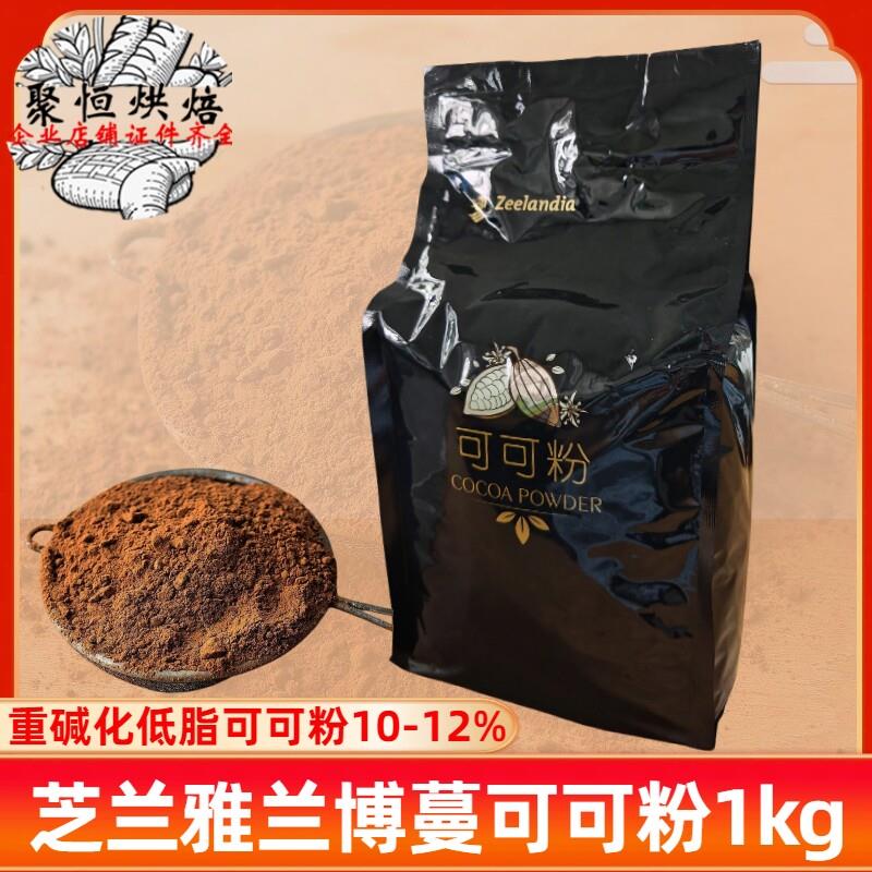 芝兰雅兰博蔓可可粉1kg/防潮可可粉500g烘焙装饰调味冲饮咖啡用