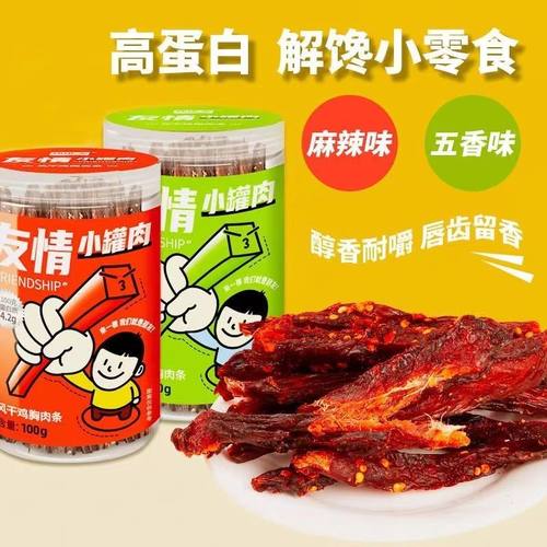 【手撕鸡肉干】欣能发小罐肉手撕鸡胸肉网红追剧小零食即食小吃