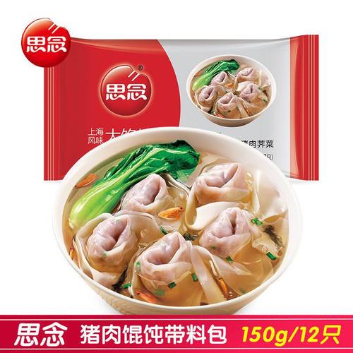 思念上海风味大馅馄饨猪肉味三鲜150g/袋速冻云吞高汤料包速食