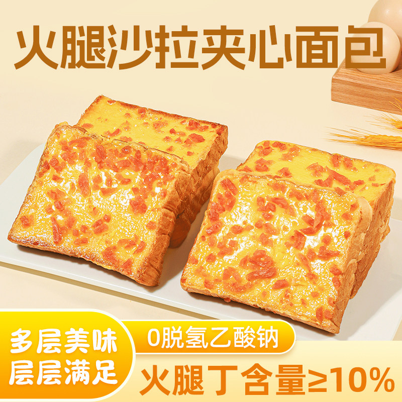 火腿肉丁岩烧吐司舌尖诱惑网红休闲零食早代餐饱腹【N】