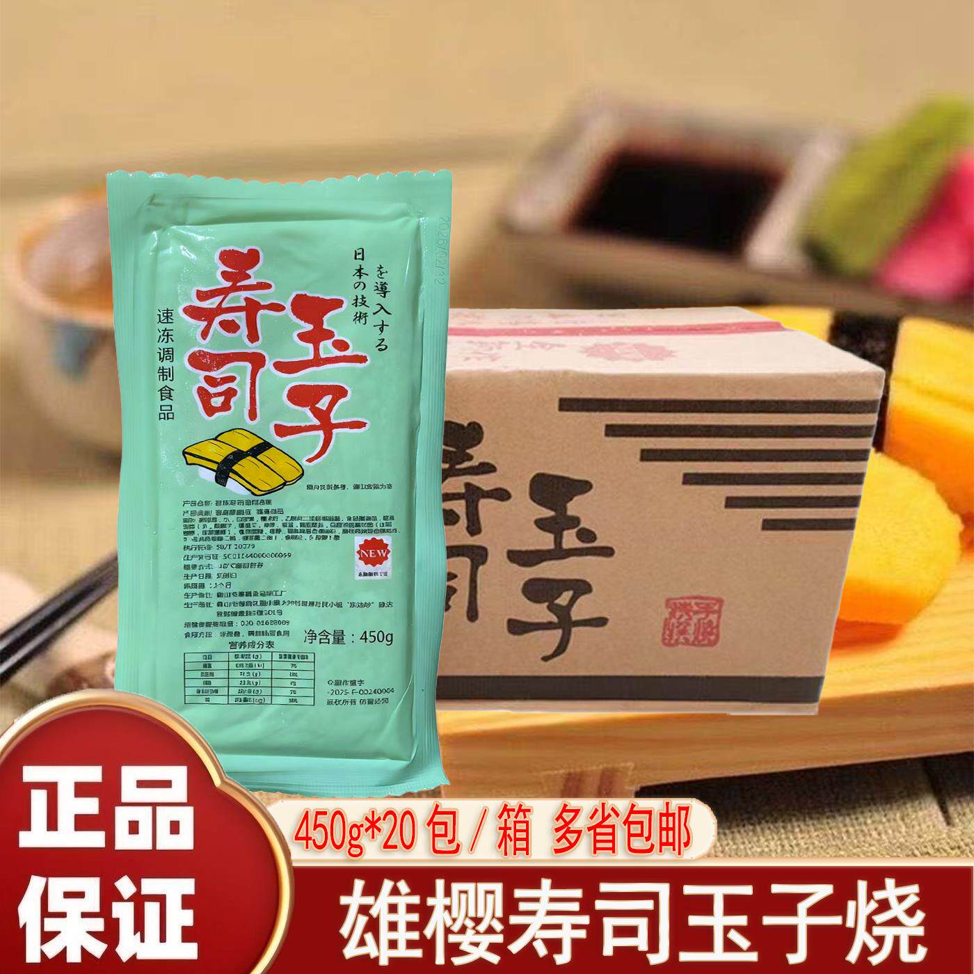 厚烧玉子 450g*20包 日本料理寿司烤鸡蛋糕点 寿司玉子寿司蛋