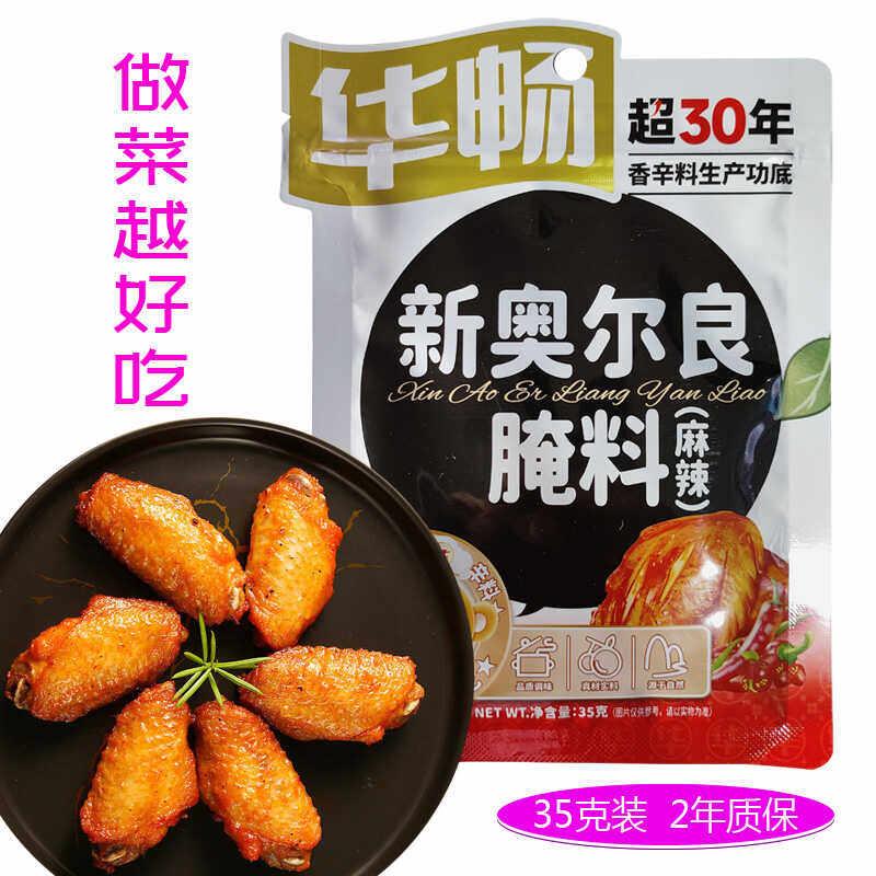 华畅新奥尔良烤翅腌料35g原味麻辣烤鸡翅粉烤肉料炸鸡柳烧烤蘸料