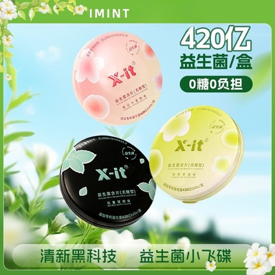 【1.1万人好评】IMINT无糖益生菌xit润喉糖清新口气薄荷糖含片
