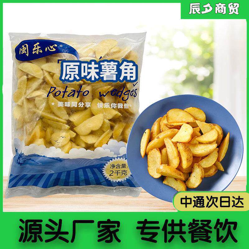 闽乐心原味薯角冷冻脆薯油炸美式整箱2kgx6包半成品粗薯块商用