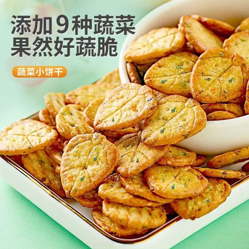 九蔬小饼干蔬菜味儿童休闲办公室零食品葱香咸味饼干独立小包装
