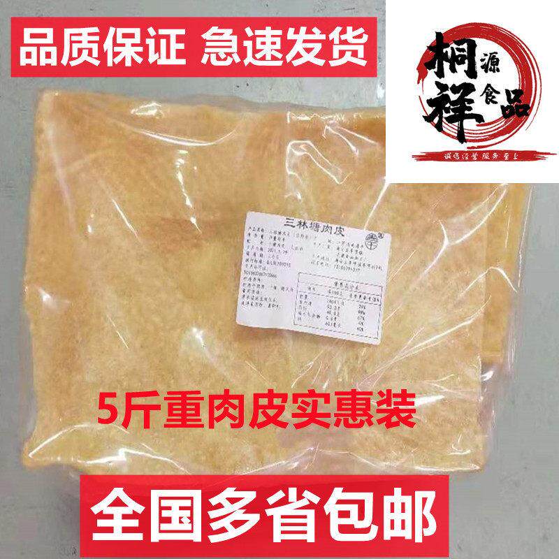 三林塘肉皮5斤重私房菜本帮三鲜砂锅 油炸食品干凉拌响皮现货包邮