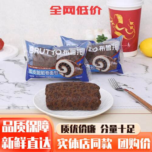 布鲁托蛋皮脏脏卷面包整箱黑巧克力酱夹心学生早餐夜宵充饥零食品