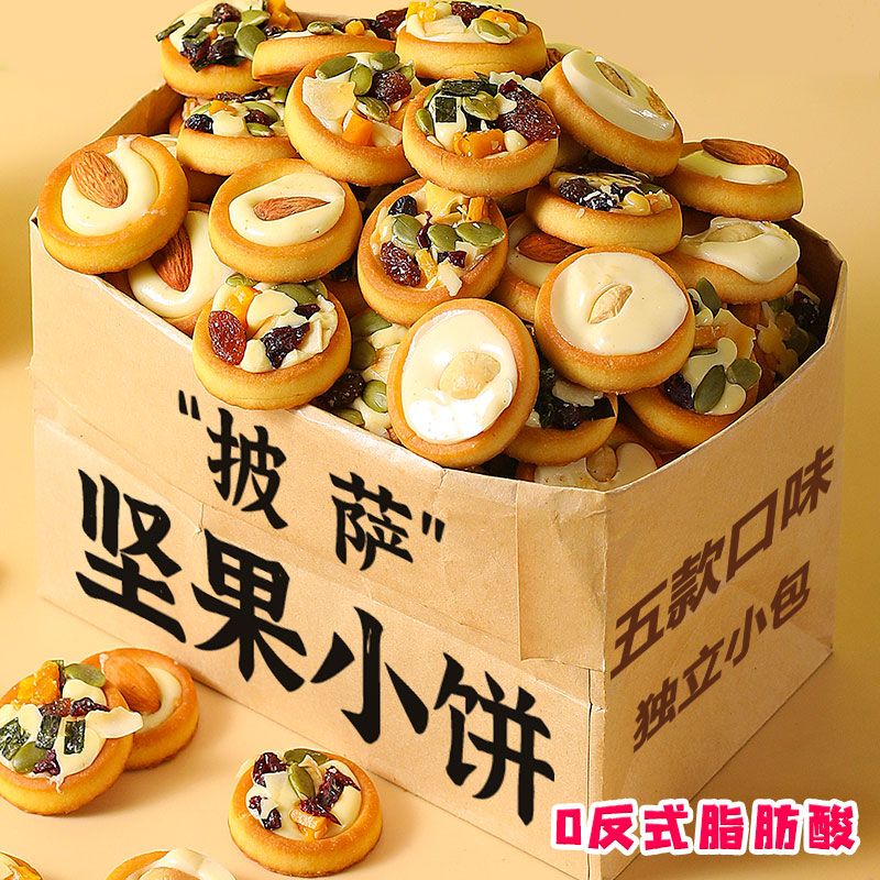 坚果披萨小饼干夹心饼干曲奇饼干解馋小零食坚果牛扎饼干休闲零食