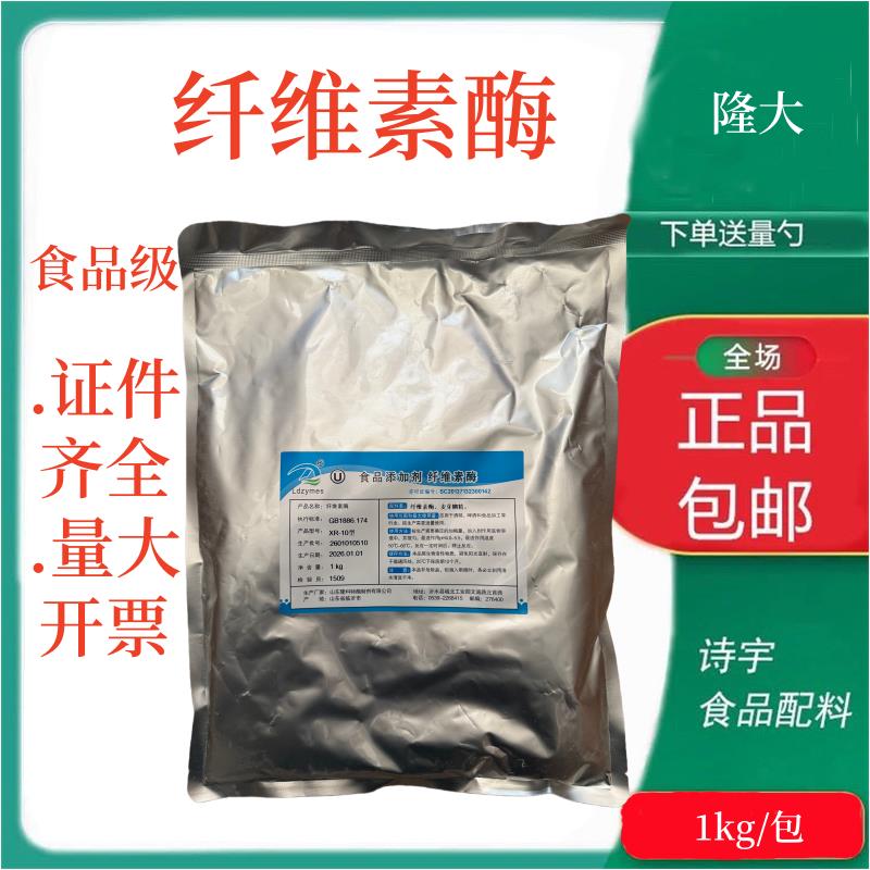 纤维素酶食品级植物破壁多糖低聚糖提取纤维分解果蔬澄清酿造散装