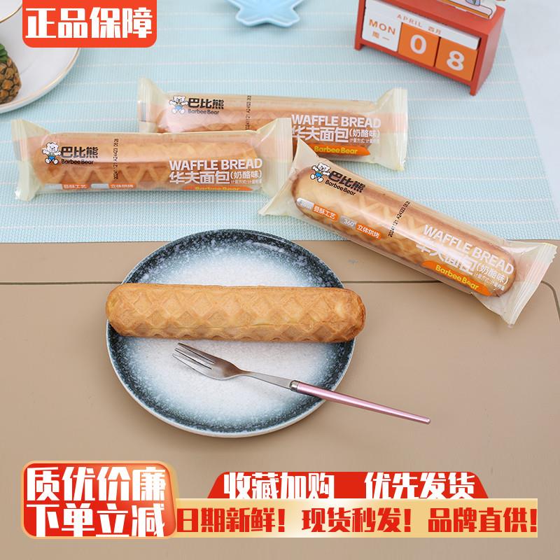 巴比熊华夫棒面包原味营养早餐糕点休闲零食品代餐品蛋糕面包点心
