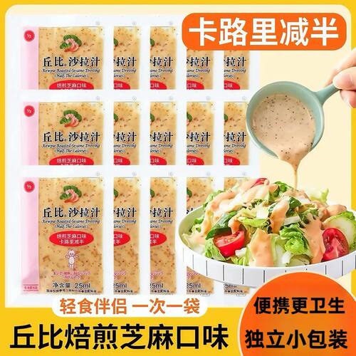 丘比沙拉汁焙煎芝麻口味25ml卡路里减半袋装蔬菜水果轻食沙拉专用