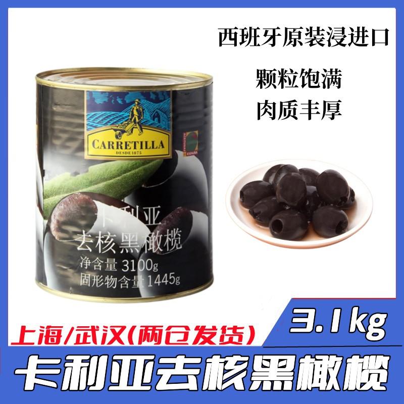 西班牙进口 卡利亚去核黑橄榄3.1kg 披萨西餐用无核黑水橄榄罐头