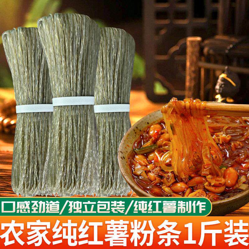 纯红薯粉条无添加剂正宗农家手工细粉条真正酸辣粉红苕干粉条商用