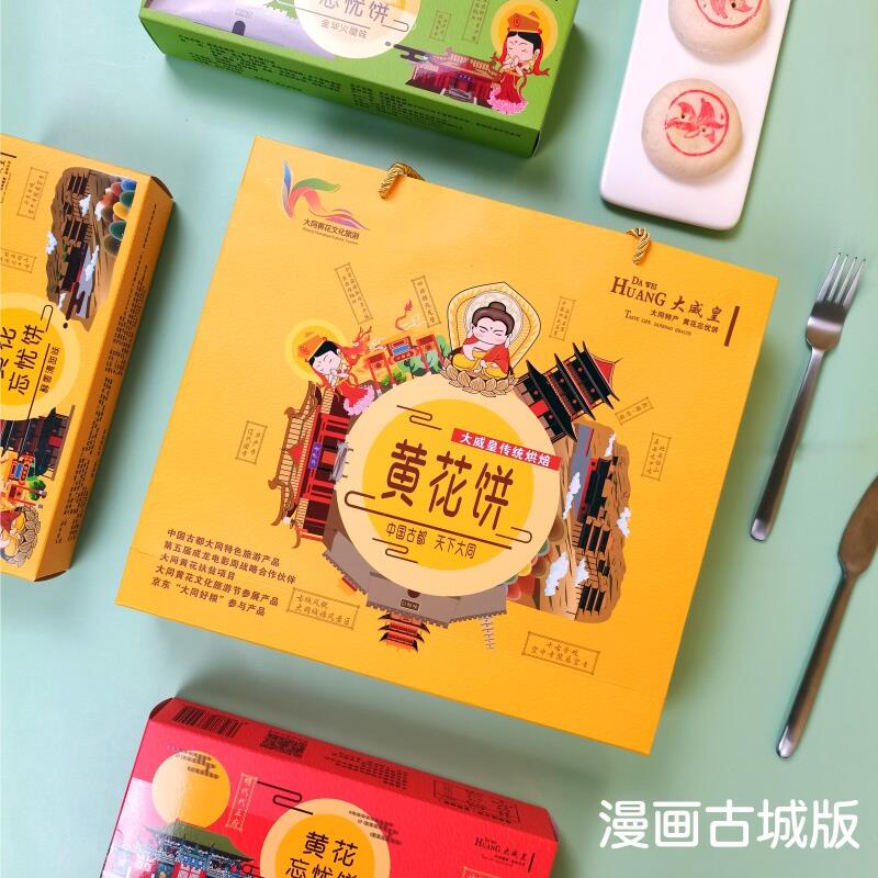 山西大同特产名吃 大威皇营养黄花饼 网红零食糕点点心 9枚古都版