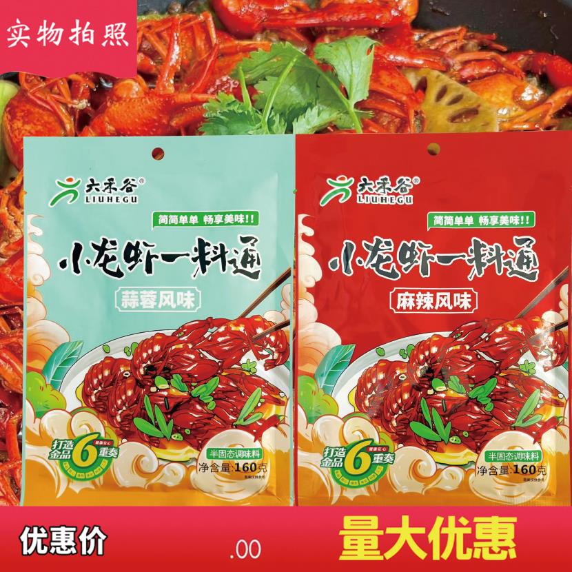 六禾谷麻辣小龙虾酱料调味料麻辣香辣蒜蓉十三香炒油焖海鲜一料通