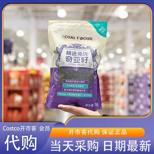 开市客代购精选免洗奇亚籽墨西哥进口原料富含蛋白质膳食纤维