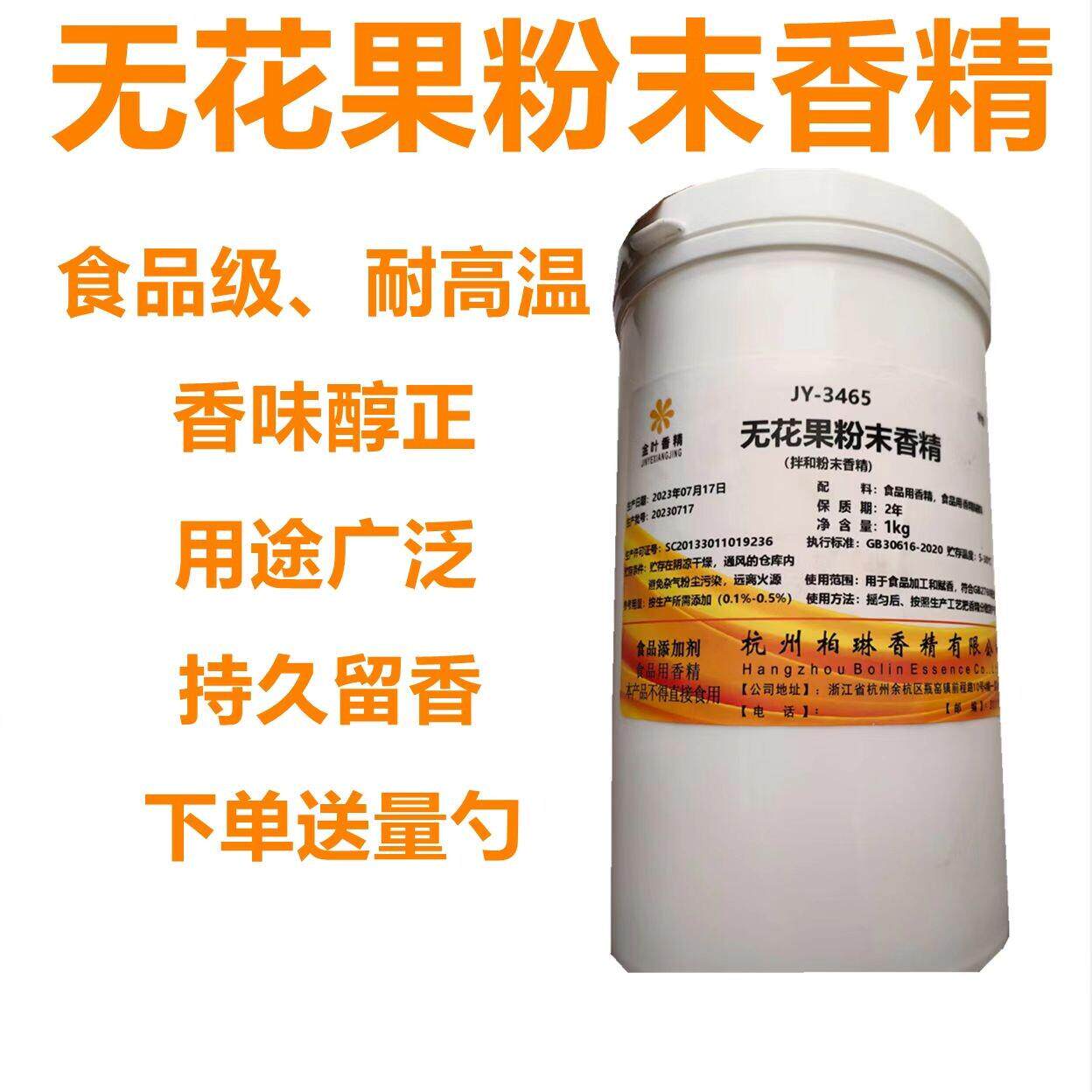 食品级无花果粉末香精 水果味蛋糕烘焙饮料耐高温食用香精粉末