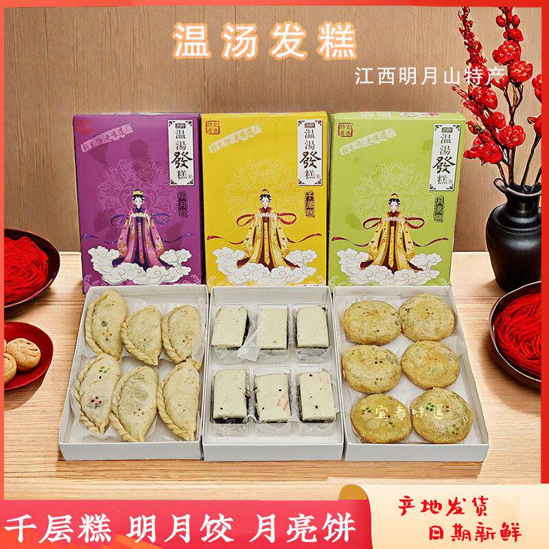 江西明月山温汤发糕明月饺月亮饼纯手工蒸米糕点千层年糕宜春特产