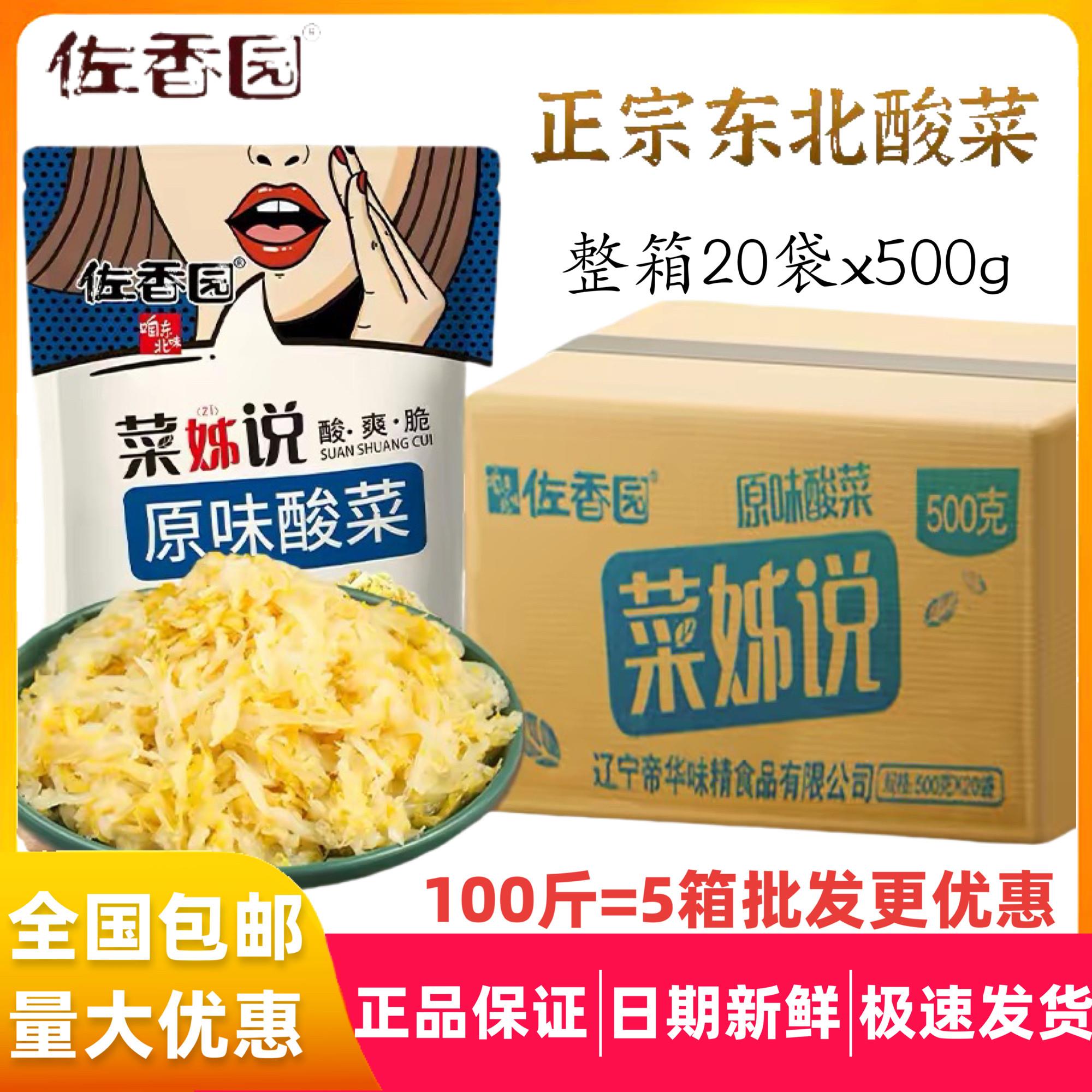佐香园东北酸菜整箱20斤大缸腌制原味正宗酸菜包饺子酸菜馅