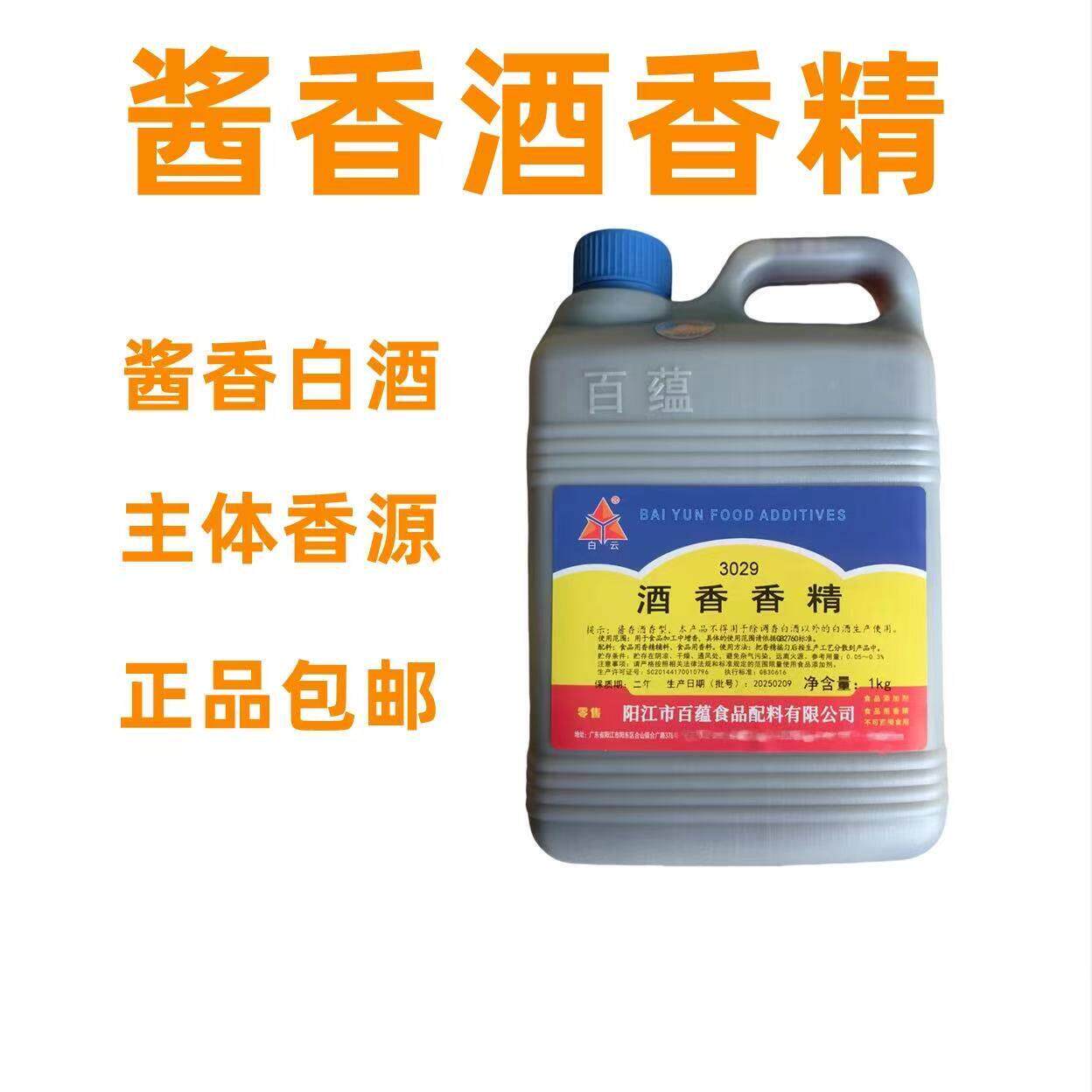 白云酱香酒香精 酒用增香剂 白酒香精 勾兑酱香酒香精香料食品级