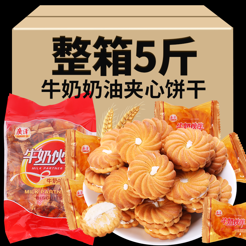 牛奶夹心饼干牛奶伙伴曲奇老式儿童怀旧饼干独立小包装办公室零食