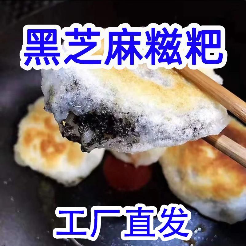 红豆沙黑芝麻糍粑纯糯米手工湖南湖北四川贵州糯米糍油炸粑粑小吃