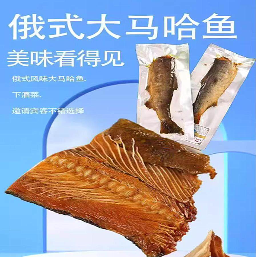 开袋即食俄罗斯风味俄式熟熏大马哈鱼整条户外野餐下酒菜400克