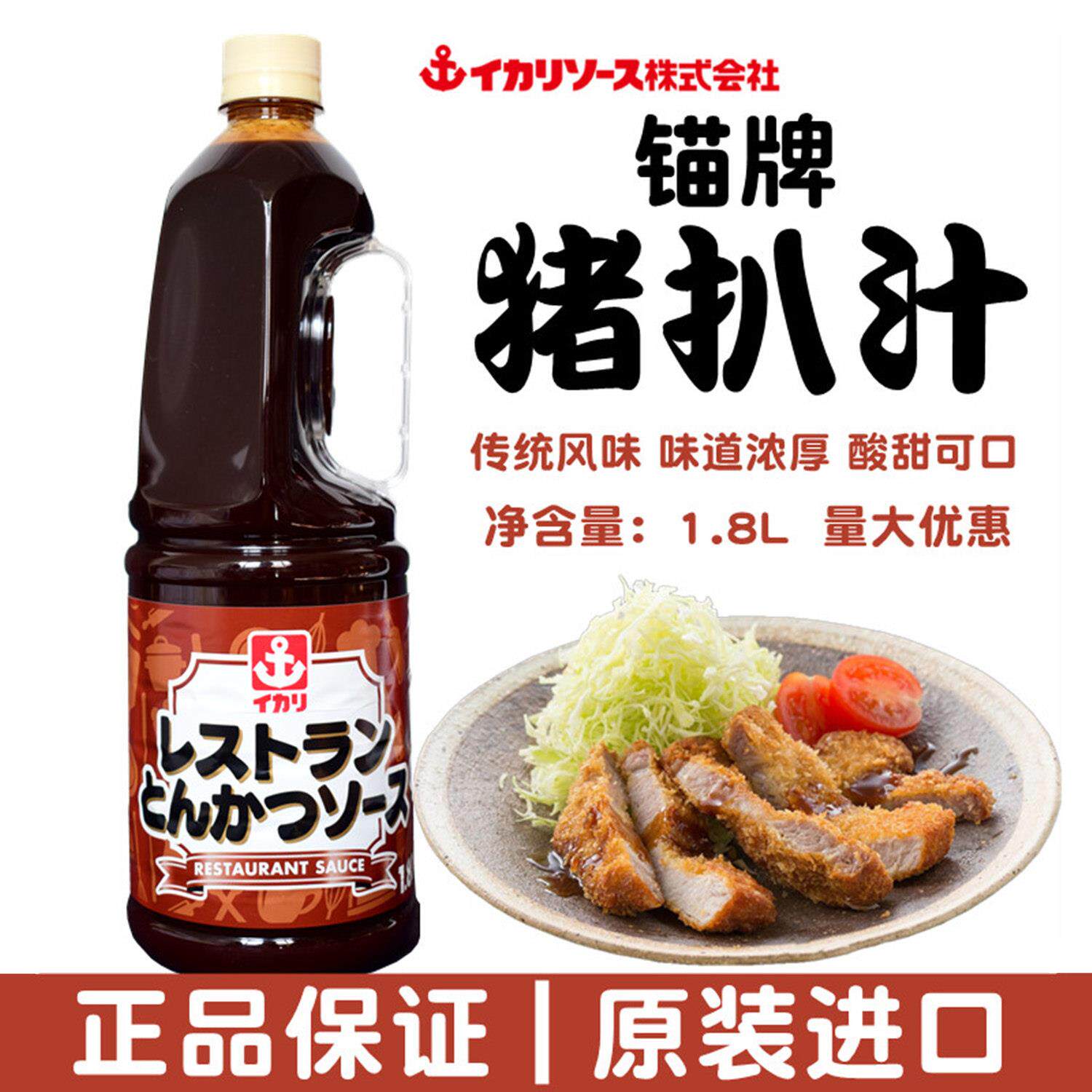 日本进口锚牌猪排汁1.8L寿司料理舵手炸猪扒酱汁炸鸡排调味汁包邮