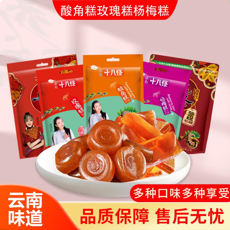 酸角糕玫瑰糕云南特产伴手礼孕妇小孩休闲健康软糖年货优选糖果