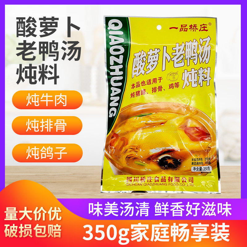 一品桥庄酸萝卜老鸭汤炖料350g炖排骨猪蹄花牛羊肉汤家用商用