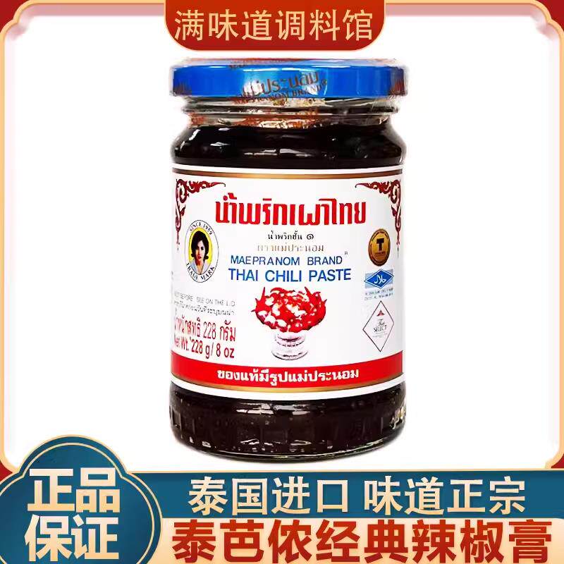 泰国进口泰芭侬经典辣椒膏228g妈芭侬辣椒酱冬阴功调味料家用