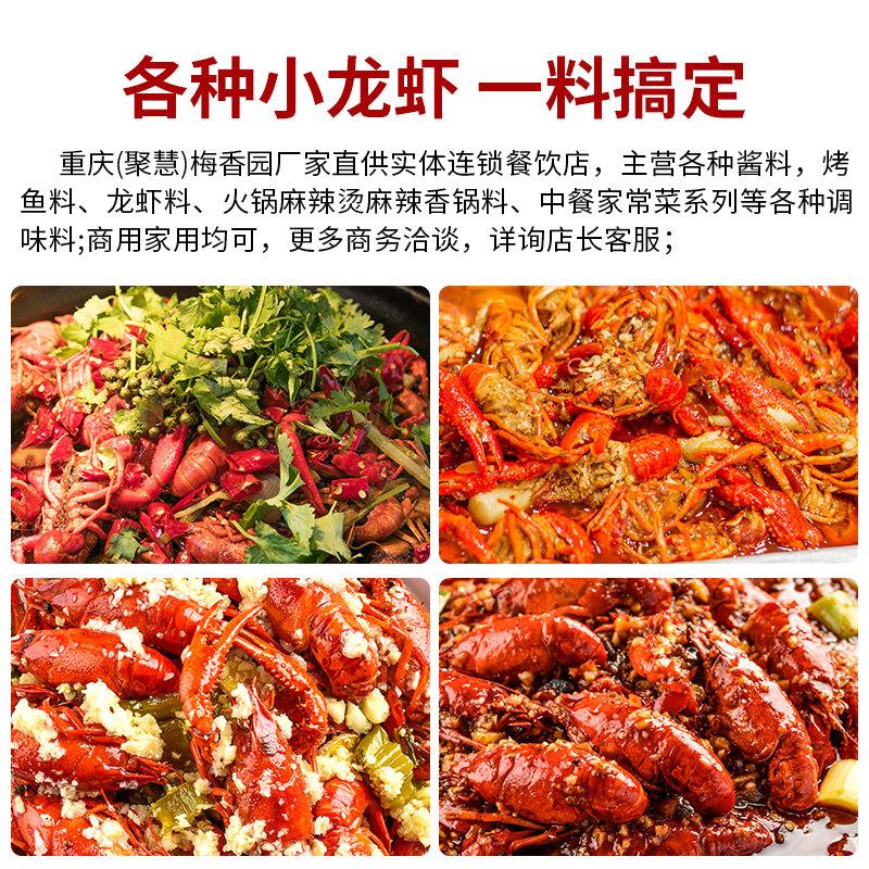 重庆聚慧梅香园麻辣龙虾料蒜香海鲜炒料诱惑调料连锁餐饮店商家用