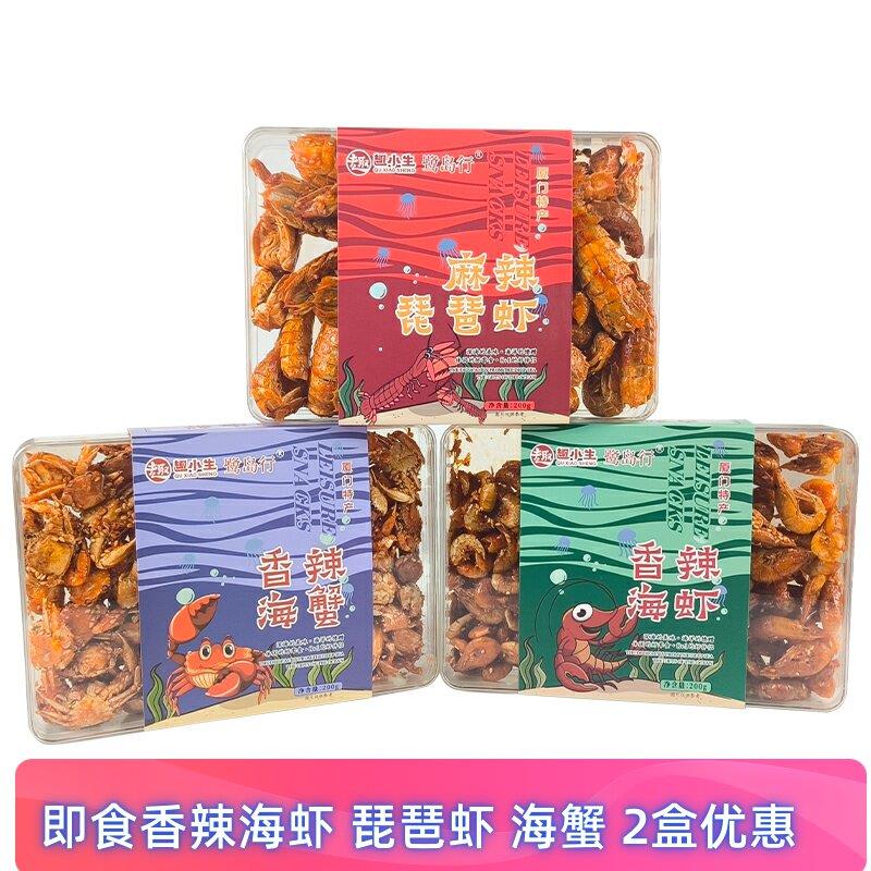 厦门特产鹭岛行香辣螃蟹香辣海虾麻辣琵琶虾海味即食鱼干零食小吃