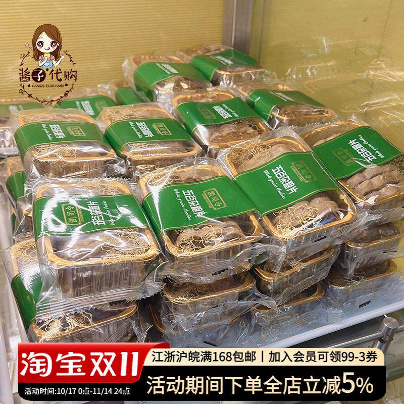 酱子代购 上海美食凯司令双酥饼五谷杂粮酒香桃仁片白脱饼干零食