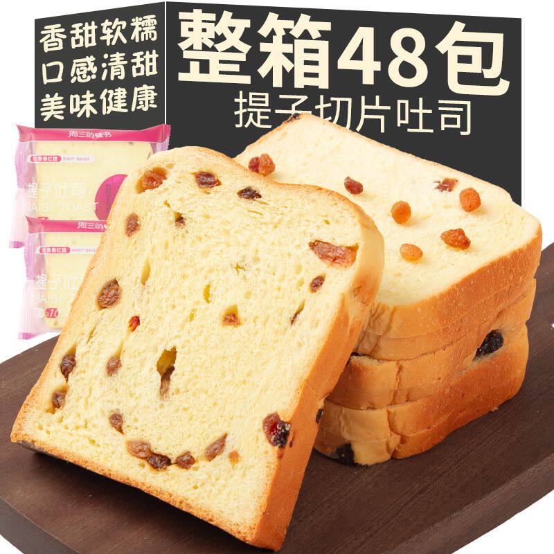 清甜提子吐司切片面包学生营养早餐懒人代餐零食小吃糕点整箱批发