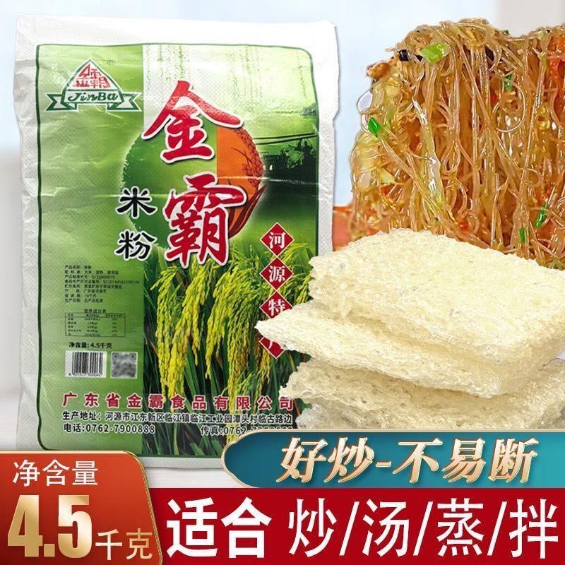 正宗河源金霸米粉9斤商用袋装广东米粉 汤米粉炒米粉原味汤粉王