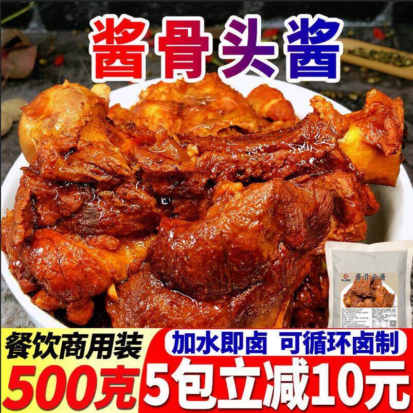 酱骨头酱东北酱大骨熟食辣骨饭卤肉调料包酱骨火锅酱卤水餐饮商用