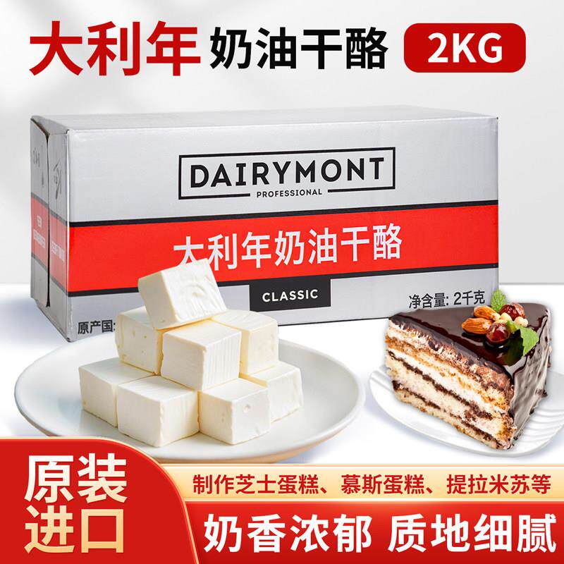 进口澳大利亚大利年奶油干酪 乳酪蛋糕慕斯商用忌廉芝士奶酪2kg