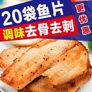 调味鱼排90克罗非鱼片无骨腌制鲷鱼排冷冻鱼肉半成品轻食