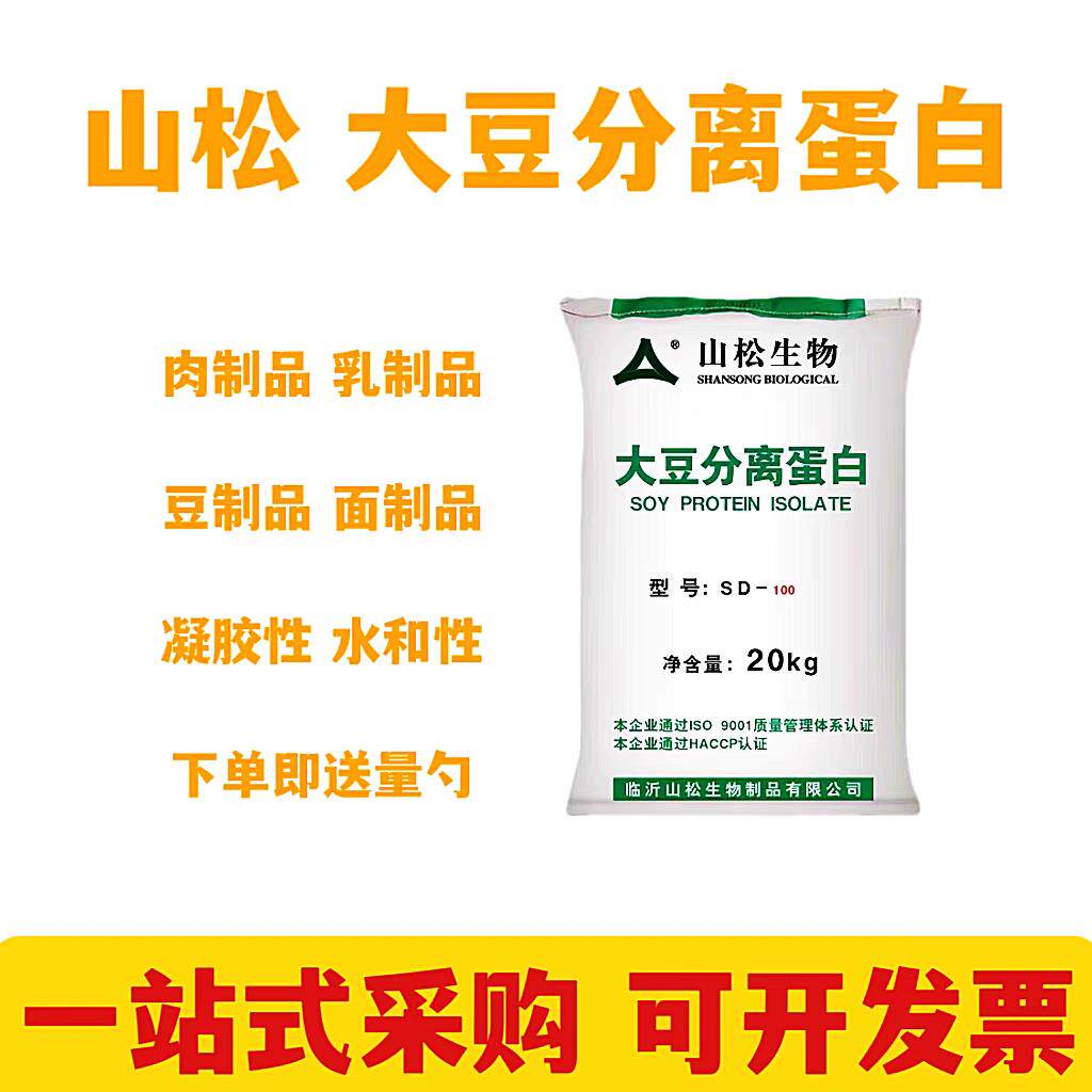 山松大豆分离蛋白粉食品级增稠剂乳化剂稳定剂烘焙原料面制品肉品