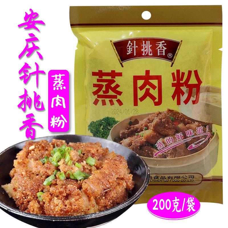 安庆针挑香蒸肉粉渣肉粉猪牛羊排骨味调料200g学校食堂饭店新鲜味