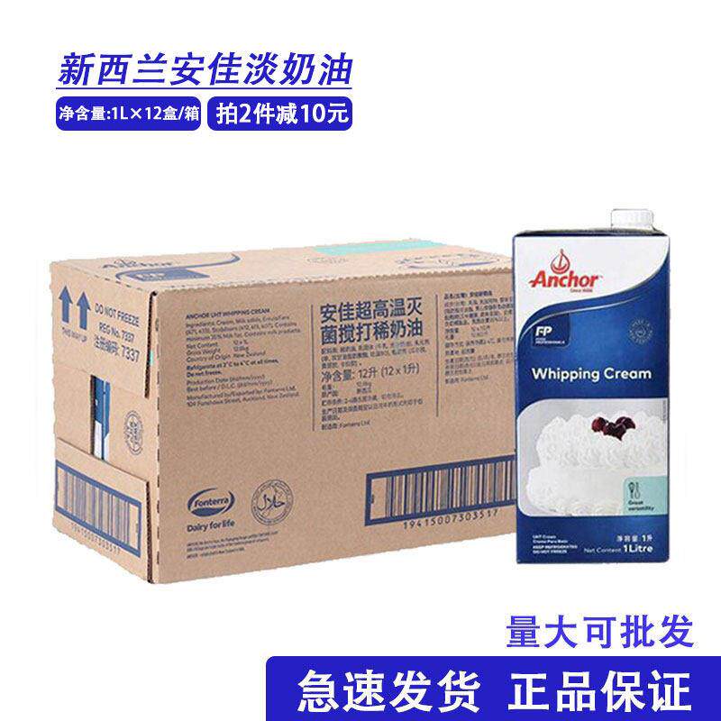 新西兰安佳淡奶油 商用动物稀奶油生日蛋糕裱花烘焙原料1L*12盒
