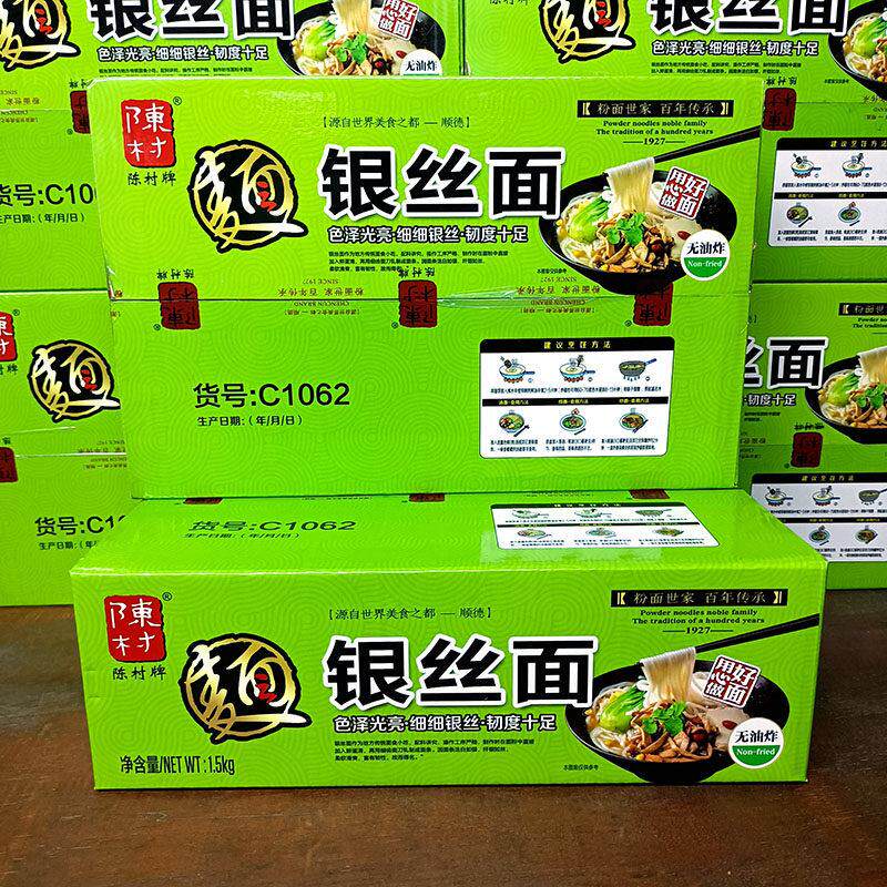 陈村牌银丝面1.5KG箱装早餐江南特色银丝面细面阳春面条特细挂面
