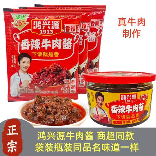 鸿兴源牛肉酱香辣拌面酱袋装方便携带办公学生懒人速食拌饭酱夹馍