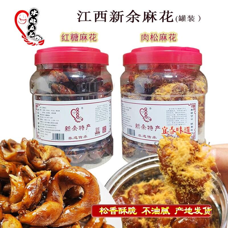 正宗水北红糖肉松麻花江西新余传统酥脆麻花甘蔗拉丝网红零食小吃