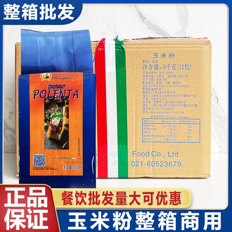 POLENTA纯正特细黄金玉米粉快速即食冲饮家用粗粮粉750g整箱商用