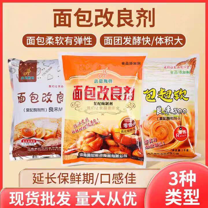 面包改良剂柔软剂复配酶制剂食品级商用烘焙松软蓬松面包保软剂