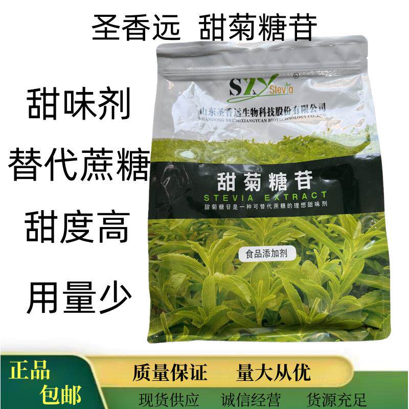 圣香远甜菊糖苷甜味剂代替蔗糖食品级饮料糖果烘焙1公斤包邮代糖