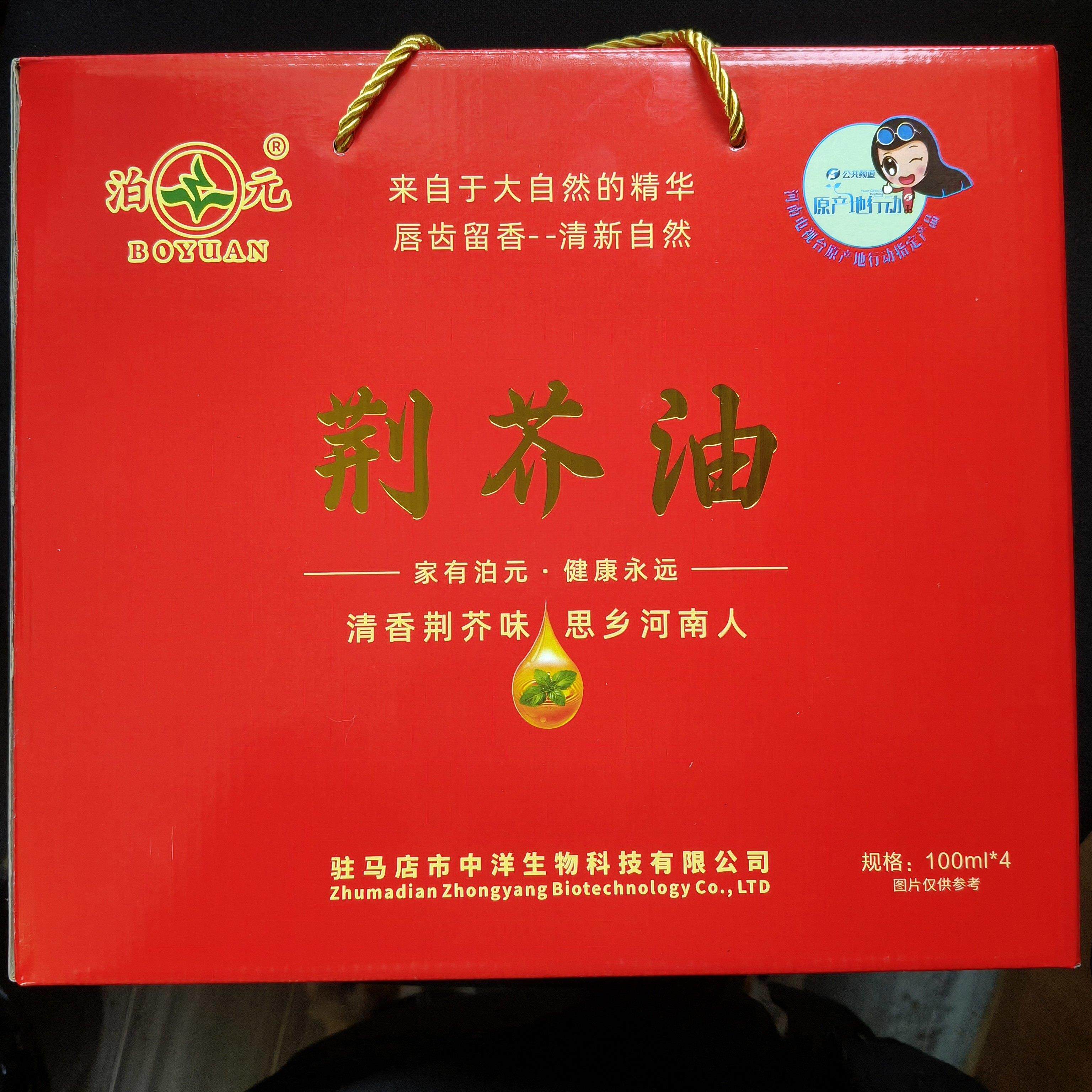 河南驻马店特产泊元荆芥油100ml*4瓶装清香荆芥味食用油礼盒装